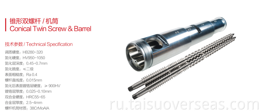 Conical Twin Screw Barrel 3